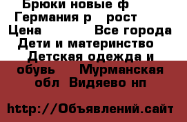 Брюки новые ф.Seiff Германия р.4 рост.104 › Цена ­ 2 000 - Все города Дети и материнство » Детская одежда и обувь   . Мурманская обл.,Видяево нп